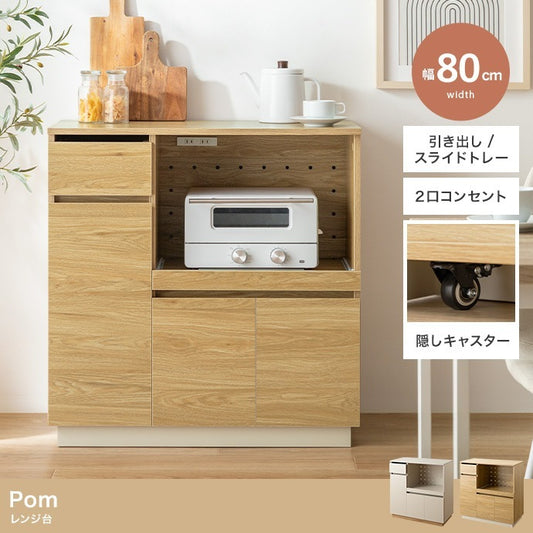 レンジ台 幅80cm コンセント付き 隠しキャスター 大容量 キッチン収納 移動ラクラク 食器棚