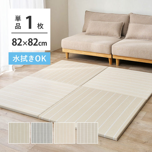 置き畳 1枚 ライン入り 82×82cm パステルカラー 耐水 軽量 キッズスペース 小上がり オールシーズン