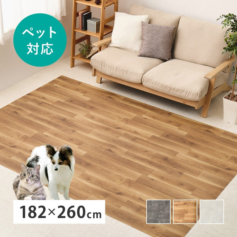 ラグ ペット対応 約182×260cm クッションフロア 表面コーティング 滑り止め 防水 おしゃれ