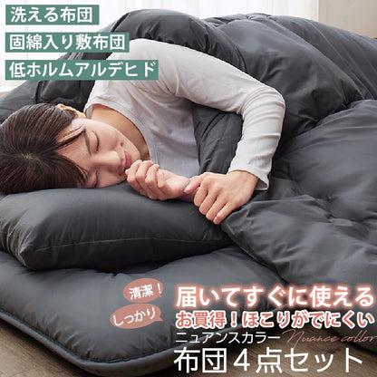 布団セット 4点 シングル ニュアンスカラー 洗える 枕 掛け布団 敷布団 収納ケース付き