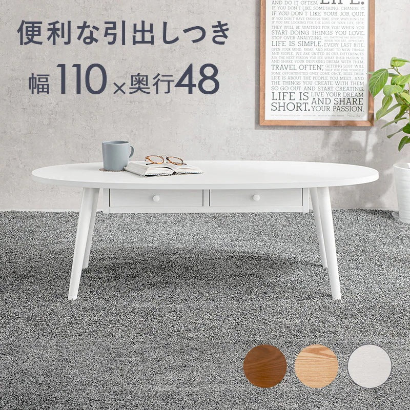 ローテーブル 幅110cm 引き出し付き 両面収納 UV塗装 木目調 3色展開 リビング