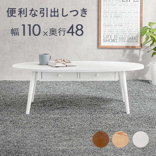 ローテーブル 幅110cm 引き出し付き 両面収納 UV塗装 木目調 3色展開 リビング
