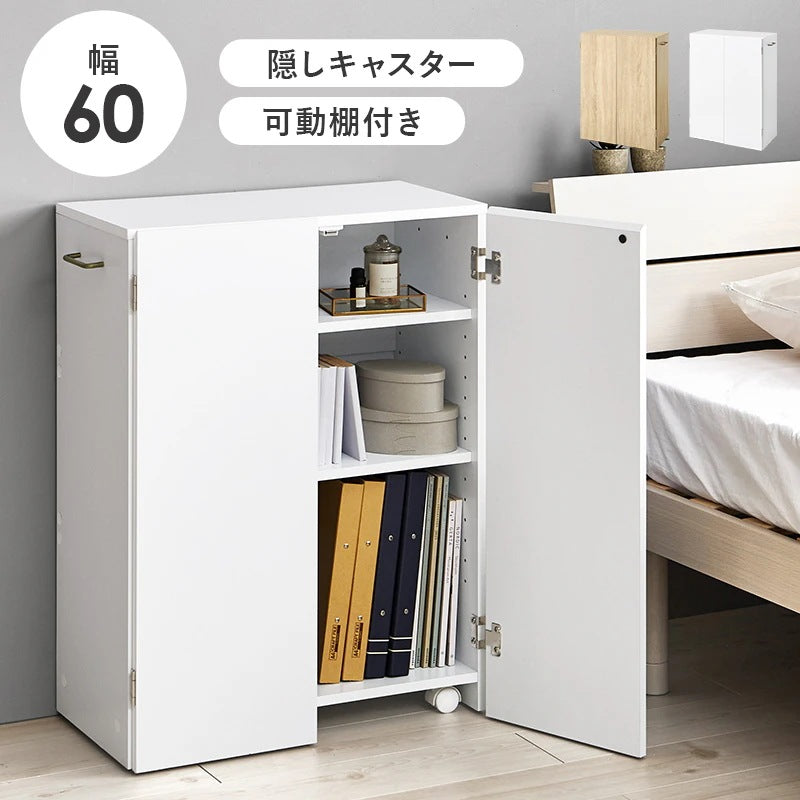 シェルフ 扉付き 幅60cm 可動棚 キャスター付き デスク横 リビング収納 ラック