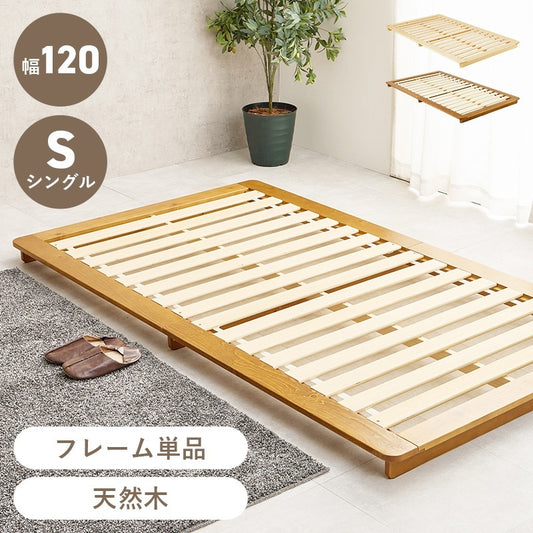 シングルベッド ステージベッド すのこ 天然木 幅120cm SDマットレス対応 ローベッド 小上がり