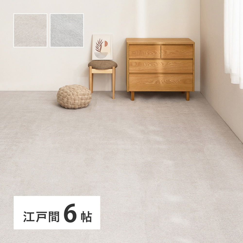 カーペット 江戸間6畳 261×352cm シェニール 床暖房対応 ホットカーペット おしゃれ
