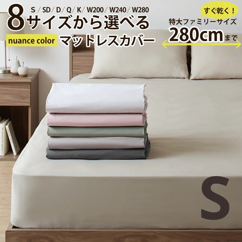 ボックスシーツ シングル マットレスカバー 洗える 速乾 ニュアンスカラー おしゃれ 単品