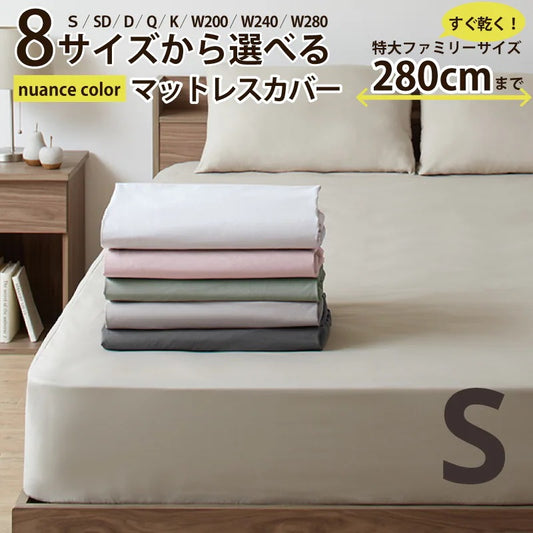 ボックスシーツ シングル マットレスカバー 洗える 速乾 ニュアンスカラー おしゃれ 単品