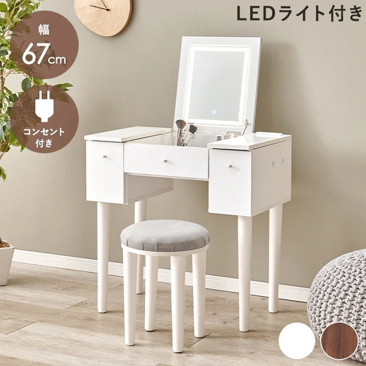 ドレッサー LED女優ライト スツール付き 幅67cm コンセント付き ミラー角度調整 デスク兼用