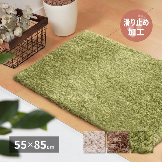 玄関マット ふわふわ 55×85cm シャギー 滑り止め付き ナチュラル おしゃれ アクセント 洗える