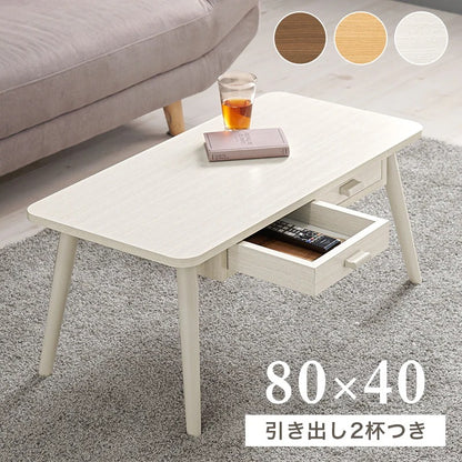 センターテーブル 幅80cm 両面引き出し 天然木脚 コンパクト ワンルーム 一人暮らし