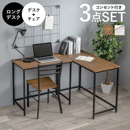 デスクセット 3点 L字 ロングデスク デスク2台 チェア付き セパレート 在宅勤務 テレワーク
