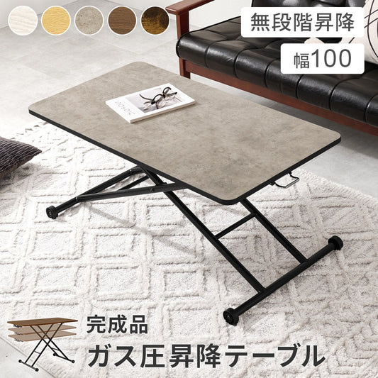 昇降テーブル 幅101cm 無段階調整 ガス圧式 キャスター付き 組立不要 完成品 サイドテーブル