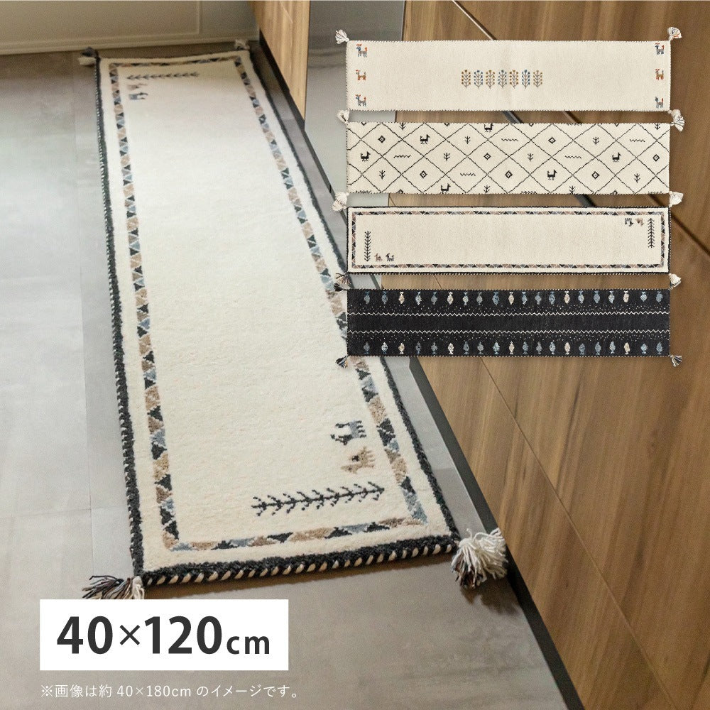 キッチンマット 約40×120cm ギャッベ ウール 手織り ふかふか 床暖房OK オールシーズン
