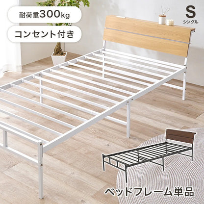シングルベッド スチールフレーム 木目調ヘッドボード 2口コンセント ベッドフレーム 一人暮らし