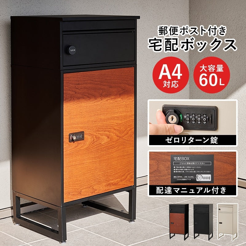 宅配ボックス 郵便ポスト付き 大容量 A4対応 2段 組立式 印鑑ケース付き 玄関