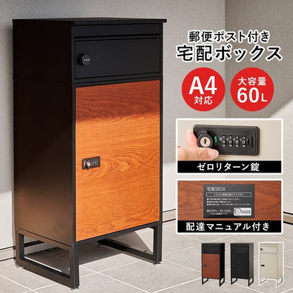 宅配ボックス 郵便ポスト付き 大容量 A4対応 2段 組立式 印鑑ケース付き 玄関