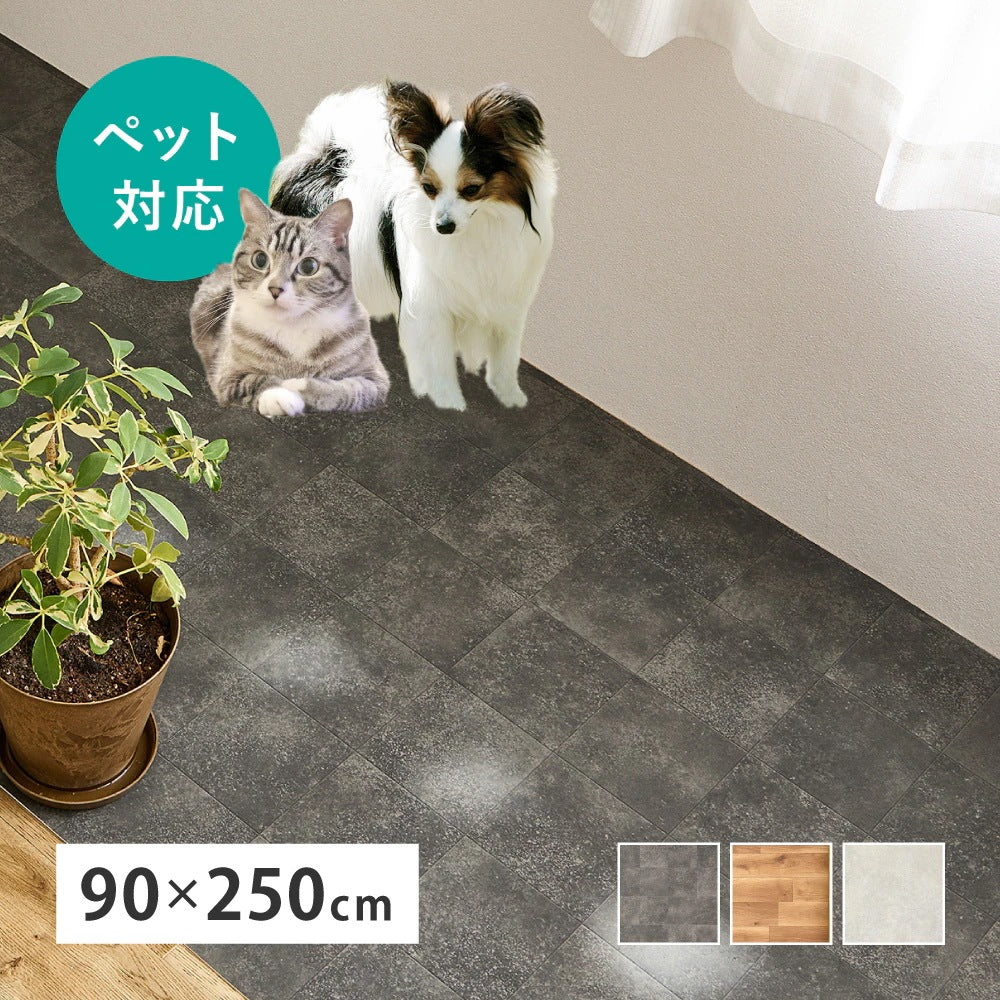 クッションフロア ペット対応 約90×250cm 傷つきにくい 抗菌 カットOK 日本製 賃貸OK