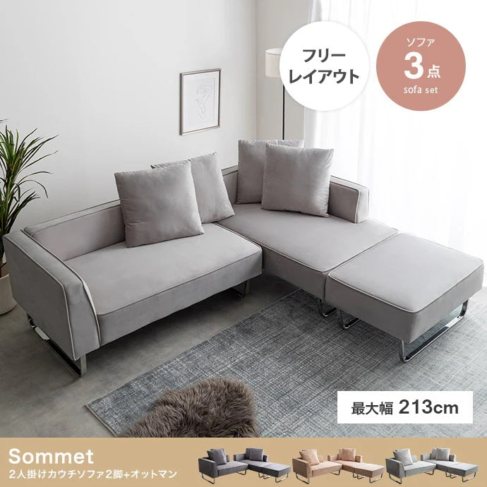 ソファセット 3点 カウチ×2 オットマン ベロア シルバー脚 海外風モダン 幅131cm