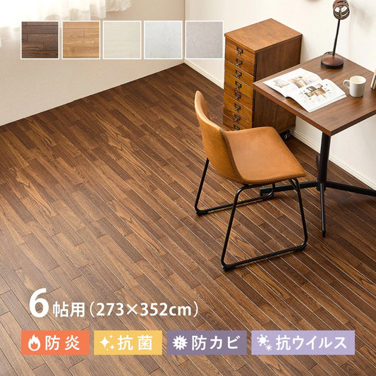クッションフロア 6畳 91×352cm×3枚 敷くだけ 防炎 抗菌 防カビ 床暖房OK DIY
