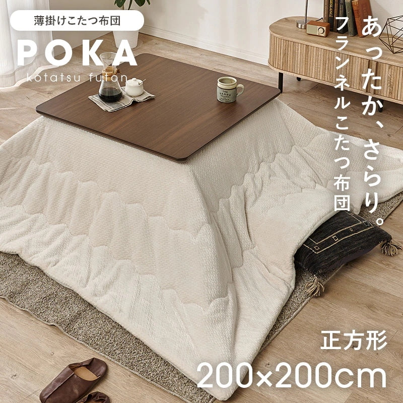 こたつ布団 洗える 200×200cm フランネル ニット柄 薄掛け おしゃれ 軽量 シンプル