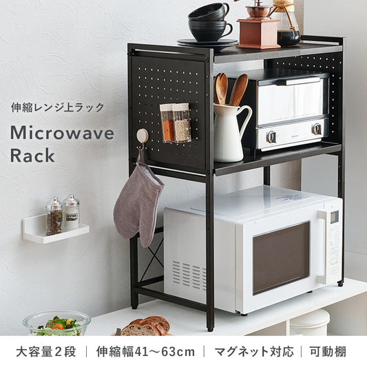 レンジラック 伸縮 4163cm スチール 有孔ボード付き レンジ台 家電収納 キッチン