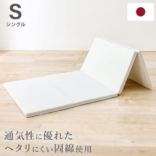 マットレス シングル 日本製 4つ折り 折りたたみ コンパクト 来客用 固め へたりにくい