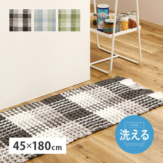 キッチンマット ぽこぽこ 45×180cm ワッフル風 ギンガムチェック 洗濯機OK 床暖房対応
