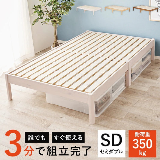 セミダブルベッド 天然木パイン材 工具不要 簡単組立 シンプル ベッドフレーム 一人暮らし 新生活