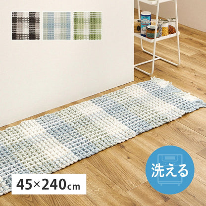 キッチンマット ぽこぽこ 45×240cm ワッフル風 ギンガムチェック 洗濯機OK 床暖房対応
