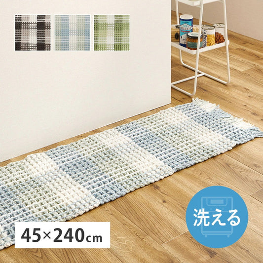 キッチンマット ぽこぽこ 45×240cm ワッフル風 ギンガムチェック 洗濯機OK 床暖房対応