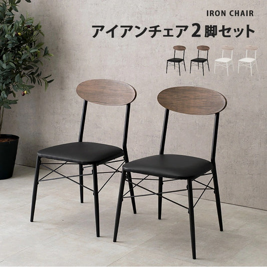 ダイニングチェア 2脚セット カフェ風 クッション座面 おしゃれ 食卓椅子 快適