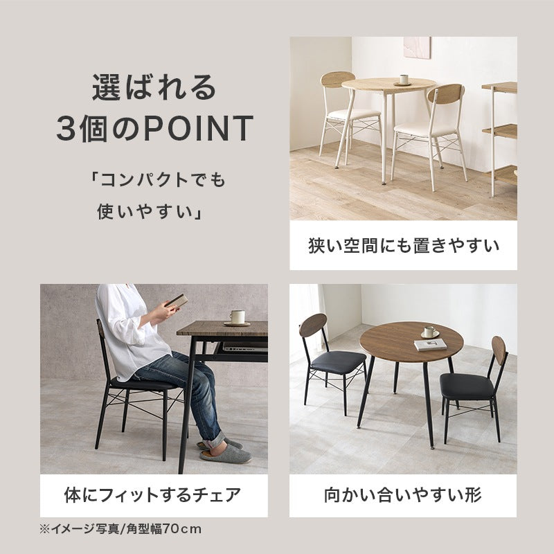 ダイニング3点セット コンパクト 円形テーブル クッションチェア 天板直径80cm ダイニングテーブル + ダイニングチェア2脚