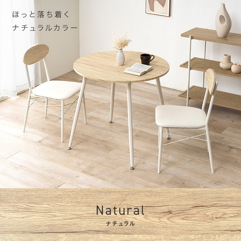 ダイニング3点セット コンパクト 円形テーブル クッションチェア 天板直径80cm ダイニングテーブル + ダイニングチェア2脚