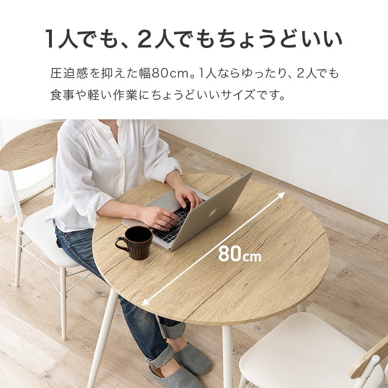 ダイニング3点セット コンパクト 円形テーブル クッションチェア 天板直径80cm ダイニングテーブル + ダイニングチェア2脚