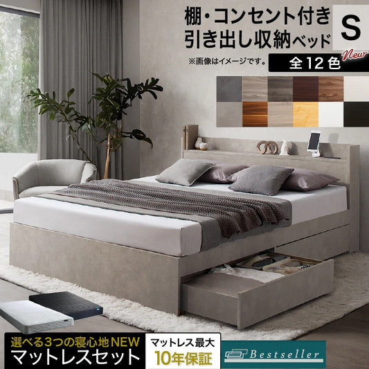 シングルベッド + マットレスセット S 棚 コンセント 収納付き Ever X ベストセラーモデルマットレス