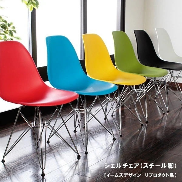 シェルチェア 椅子 イームズデザイン　リプロダクト品 （DSR/DSW）
