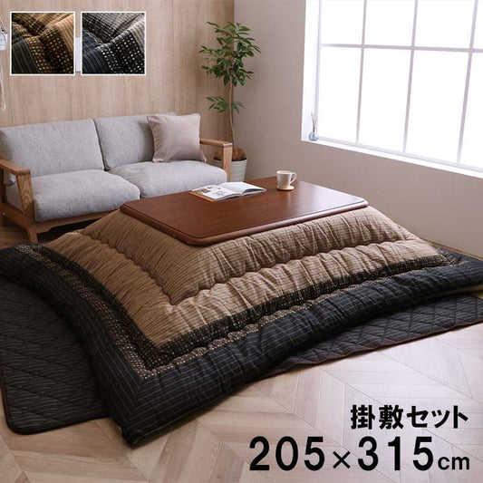 ボリュームこたつ布団セット （掛け布団+ 敷き布団） 掛205x315cm／敷190x290cm