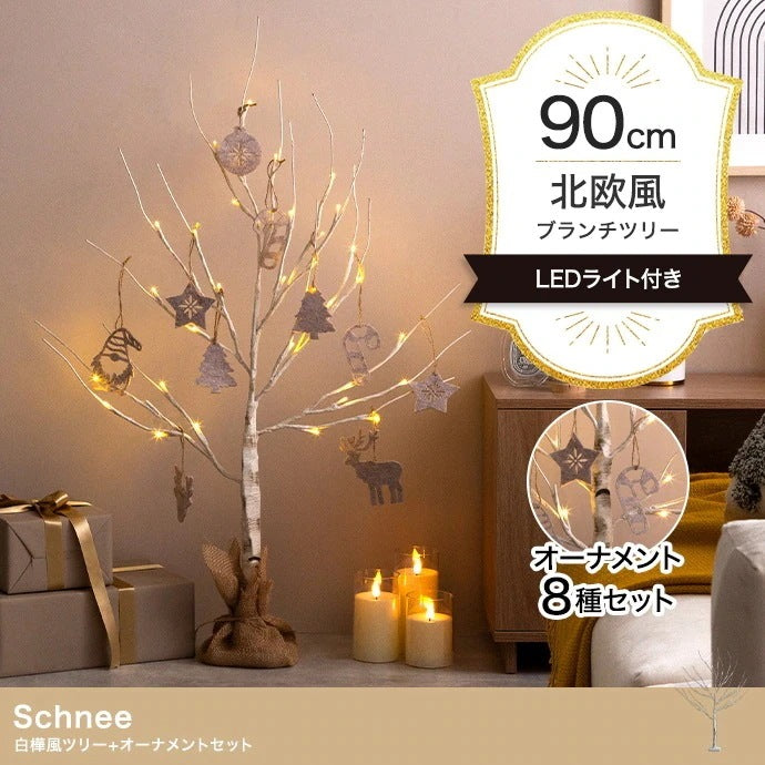 白樺風ツリー + オーナメントセット 高さ90cm フェルトオーナメント 白樺風 オールシーズン