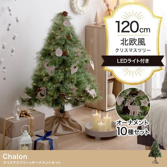 クリスマスツリー + オーナメントセット 高さ120cm 松ぼっくり LEDライト 脚カバー