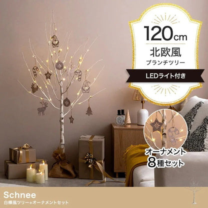 白樺風ツリー + オーナメントセット 高さ120cm フェルトオーナメント 白樺風 オールシーズン