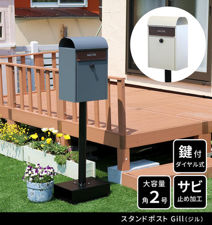 スタンドポスト 郵便受け ブルックリン風 鍵付き 角2封筒サイズ対応 レトロ