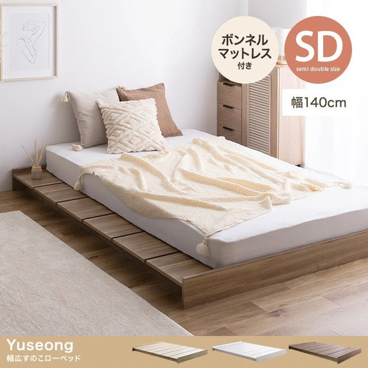 セミダブルベッド + マットレスセット 幅広ローベッド ヘッドレス 幅140cm ボンネルコイルマットレス