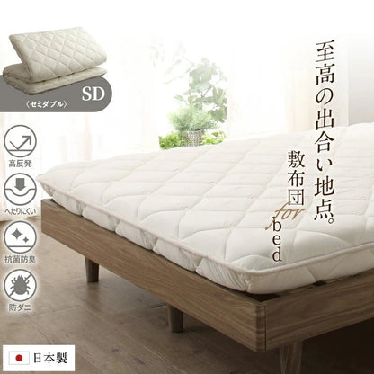 ベッドにも使える 敷布団 セミダブル SD 和布団派 メガトップECO 日本製