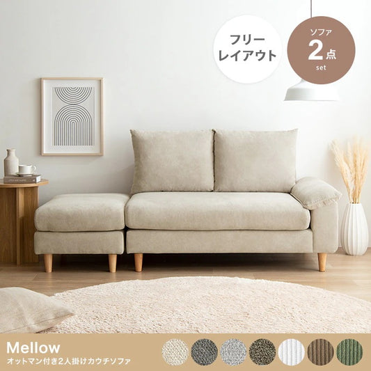 2人掛け カウチソファー オットマン付き 2点セット 本体幅127cm 片側ななめアームレスト