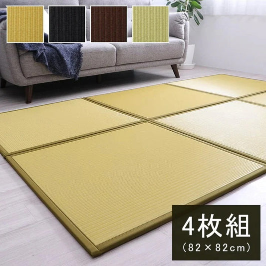 ユニット畳 4枚組 （1枚あたり82x82cm） 連結ジョイント 軽量 フローリング対応 和室 日本製