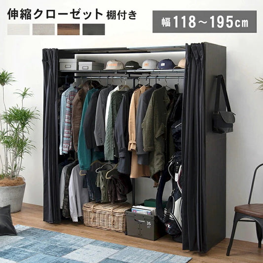 後付け伸縮クローゼット 幅118-195cm ワードローブ 目隠しカーテン 棚付き 省スペース