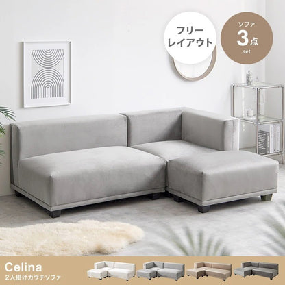 ソファ3点セット （2人掛けソファ + コーナーソファ + オットマン） L字 ベロア生地 シンプルモダン 組み合わせ自由 ローソファ