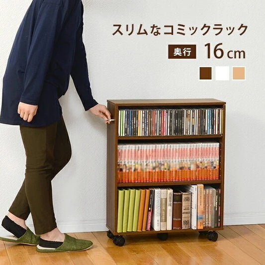 スリム本棚 コミックラック 奥行16cm 幅55cm キャスター付き 隙間収納