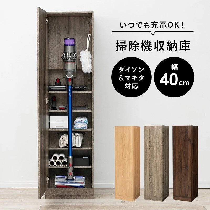 ロッカー 掃除機収納庫 ノイズレス 幅40cm 小物収納 スティッククリーナー対応