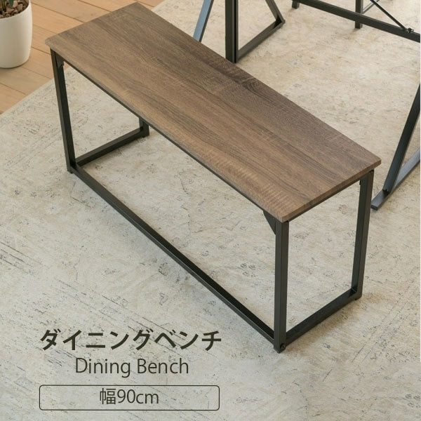 ダイニングベンチ 幅90cm ヴィンテージ風 天然木調シート＆ブラックスチール 玄関・リビング・ディスプレイ台にも
